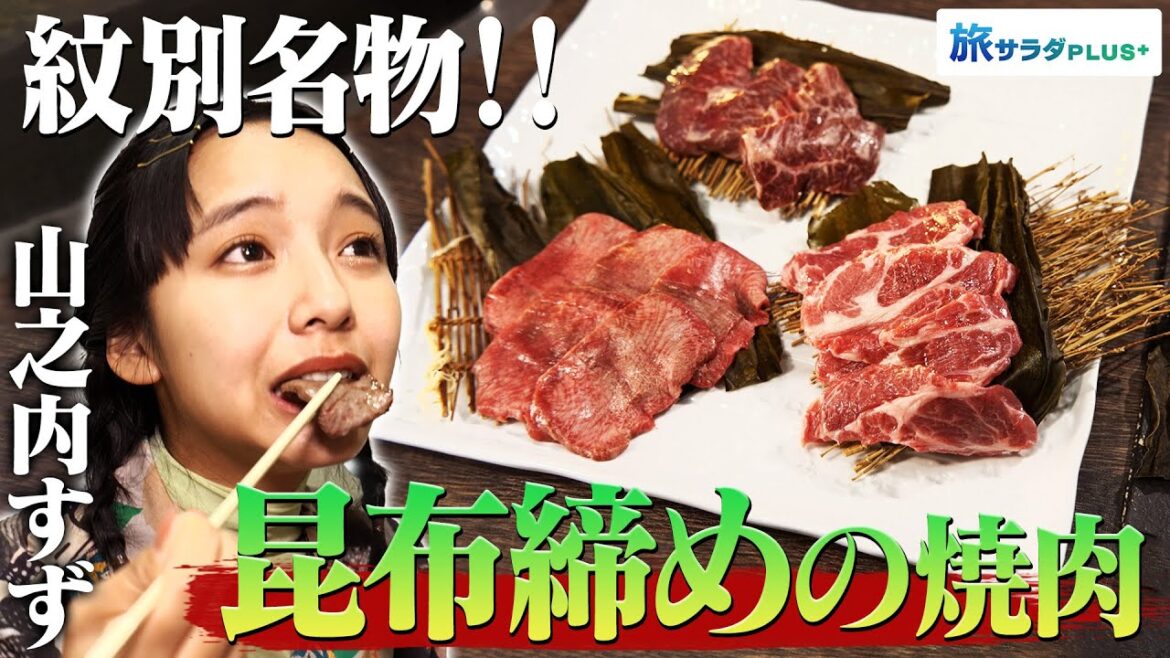 【山之内すずin北海道・紋別】海を感じる焼肉!? レトロな繁華街”はまなす通り”〈ロコレコ!〉 【山之内すずin北海道・紋別】海を感じる焼肉!? レトロな繁華街”はまなす通り”〈ロコレコ!〉