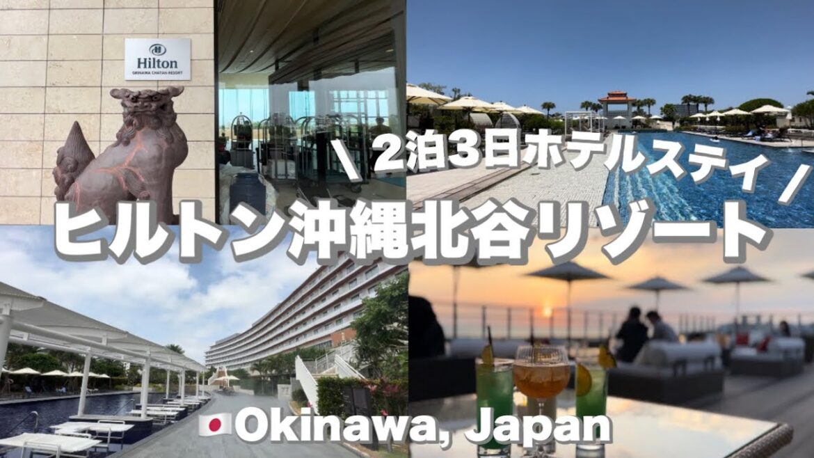 〔沖縄旅行 #2〕沖縄おすすめホテル🏨 | ヒルトン沖縄北谷リゾート | 沖縄本島中部観光🏝️ 〔沖縄旅行 #2〕沖縄おすすめホテル🏨 | ヒルトン沖縄北谷リゾート | 沖縄本島中部観光🏝️