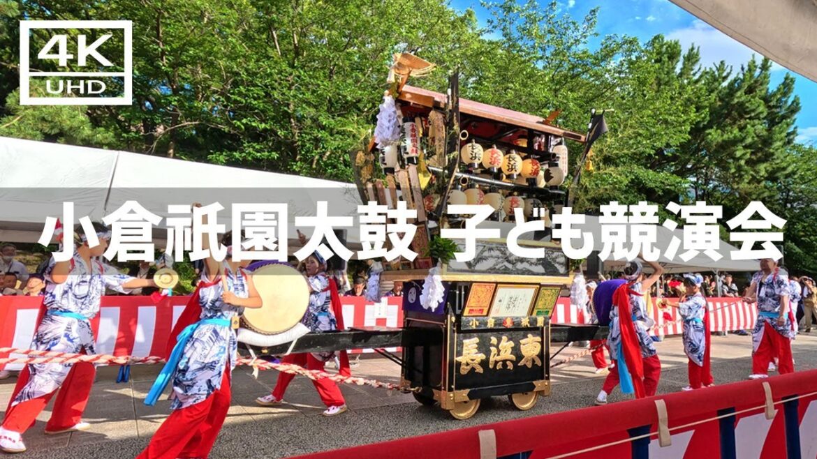【2023年7月】小倉祇園太鼓 大賑わい二日目 子ども競演会【4K】