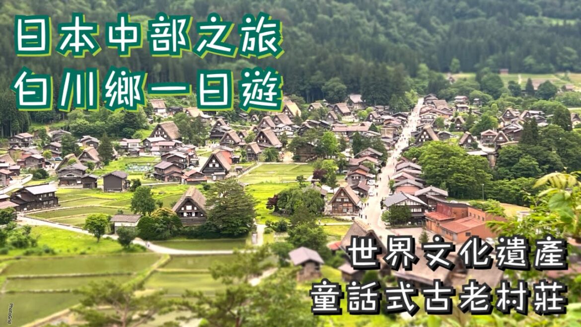 日本白川鄉一日遊 | 童話式隱世古老村莊 | 珍貴世界文化遺產 | 江戶時代古街/村落 | 歷史人氣景點必到打卡位推介! 2023通關後第二遊 | Japan Shirakawago Day Trip 日本白川鄉一日遊 | 童話式隱世古老村莊 | 珍貴世界文化遺產 | 江戶時代古街/村落 | 歷史人氣景點必到打卡位推介! 2023通關後第二遊 | Japan Shirakawago Day Trip
