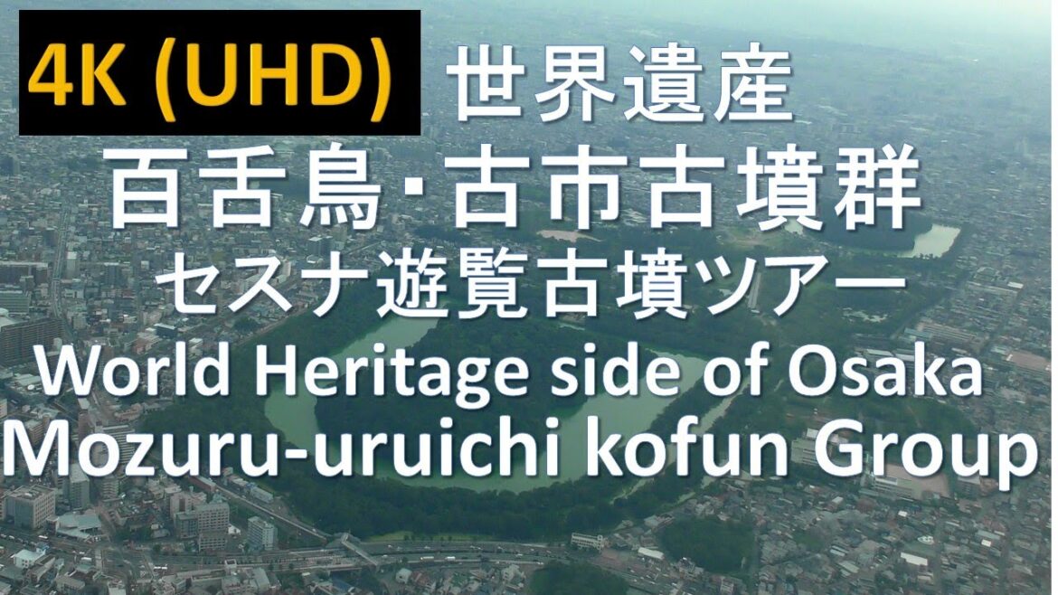 【4K】大阪セスナ遊覧古墳ツアー Osaka Mozu-Furuichi Cessna Tour