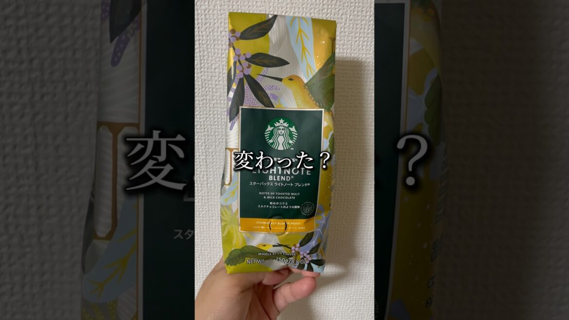 スタバに豆を買いに行ったら「なぁぜなぁぜ？」ライトノートブレンドに困惑 #shorts