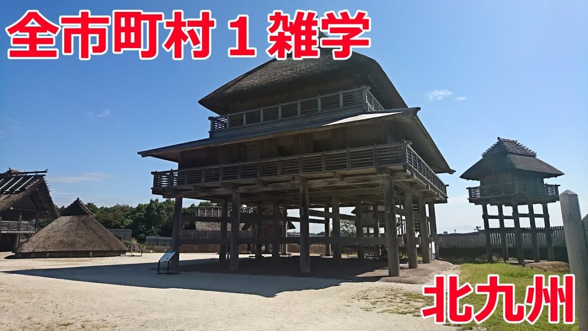 【ゆっくり解説】日本の全市町村の雑学を紹介!北九州編 【ゆっくり解説】日本の全市町村の雑学を紹介!北九州編