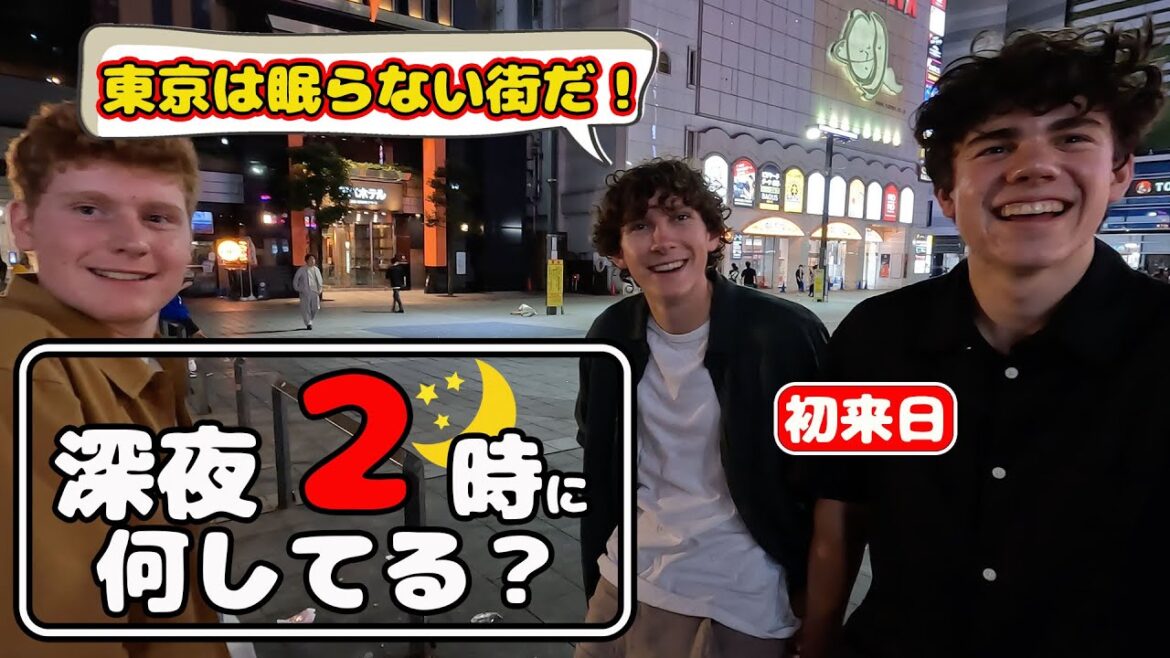 【深夜調査】初来日の外国人観光客に「何をしてる?」と聞いてみた|海外の反応【外国人にインタビュー】 【深夜調査】初来日の外国人観光客に「何をしてる?」と聞いてみた|海外の反応【外国人にインタビュー】