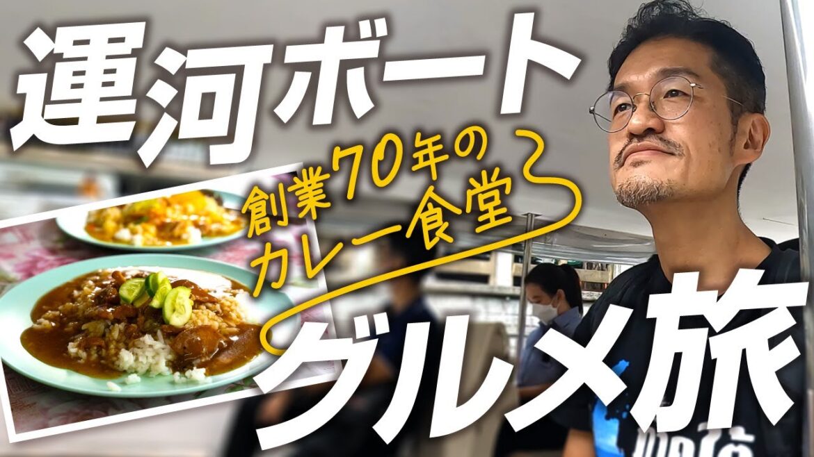 バンコクのクルンカセーム運河ボートで訪れる創業70年のカレーの名店