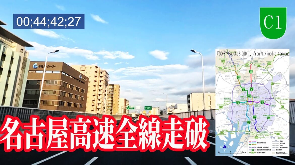【走破】名古屋高速道路　全線ドライブ。タイムコードあり