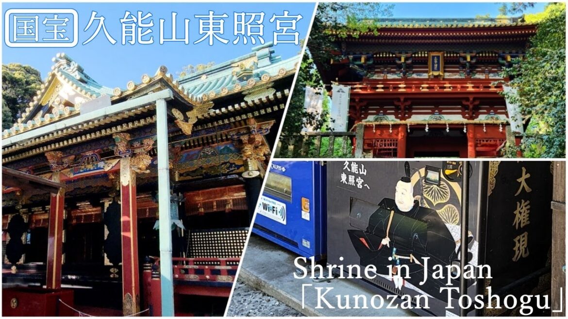 〖国宝〗久能山東照宮　※徳川家康公を祀った最初の神社 Shrine in Japan「Kunozan Toshogu」