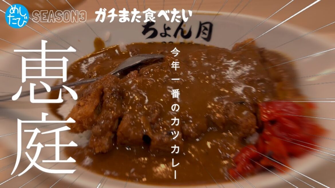 ガチまた食べたい★恵庭界隈グルメ9軒※083 （Subtitles：English,Thai,Korean,Chinese）