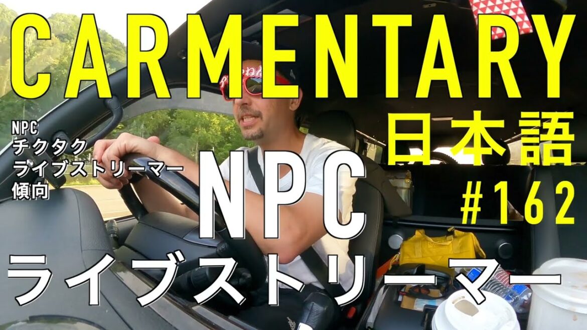 Carmentary #162 TIKTOK NPC LIVE ストリーマーの新しいトレンド
