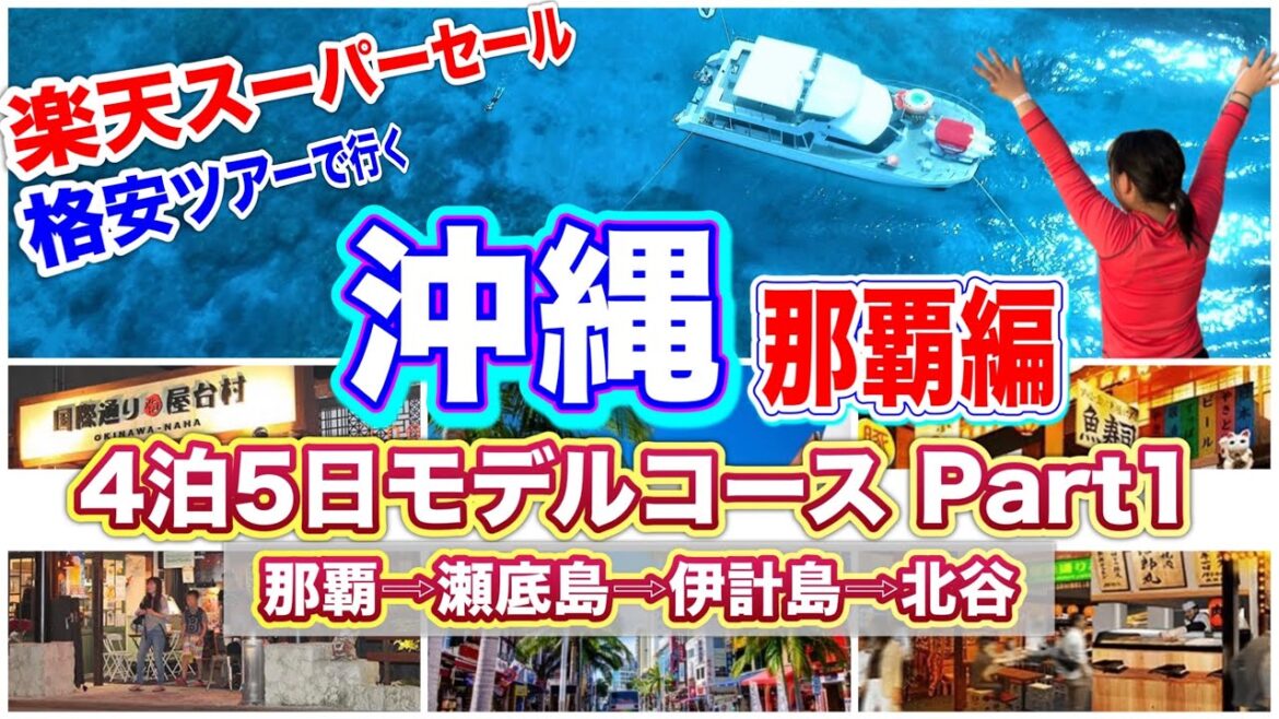 【沖縄旅行】コスパ最高ホテルで那覇を満喫!国際通り散策と慶良間の海も楽しみます!沖縄逸の彩温泉リゾートホテルの魅力もご紹介します♪ 【沖縄旅行】コスパ最高ホテルで那覇を満喫!国際通り散策と慶良間の海も楽しみます!沖縄逸の彩温泉リゾートホテルの魅力もご紹介します♪