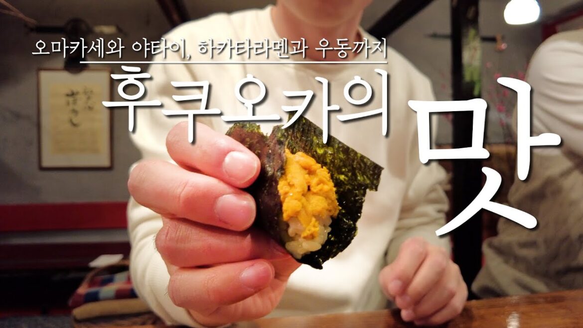 ✈️ 후쿠오카의 모든 맛. 스시 오마카세와 야타이에서 즐기는 하카타 라멘, 비장의 우동까지 ✈️ 후쿠오카의 모든 맛. 스시 오마카세와 야타이에서 즐기는 하카타 라멘, 비장의 우동까지