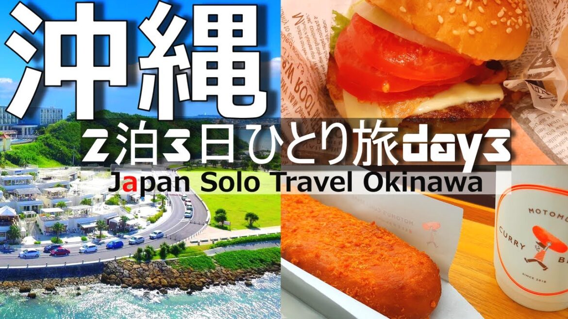 【沖縄 ひとり旅③】ウミカジテラスと那覇。2泊３日車なしで楽しむ沖縄観光３日目。