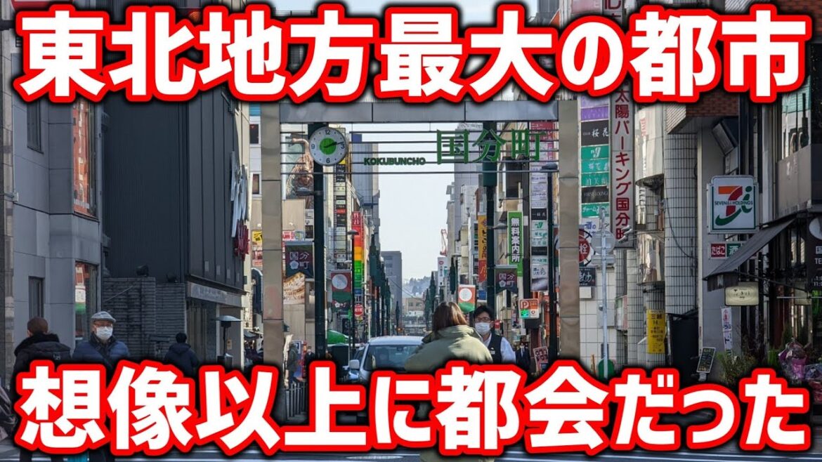 【街歩き】仙台がこんなに都会だったとは...  繁華街の密度が高すぎる！！！