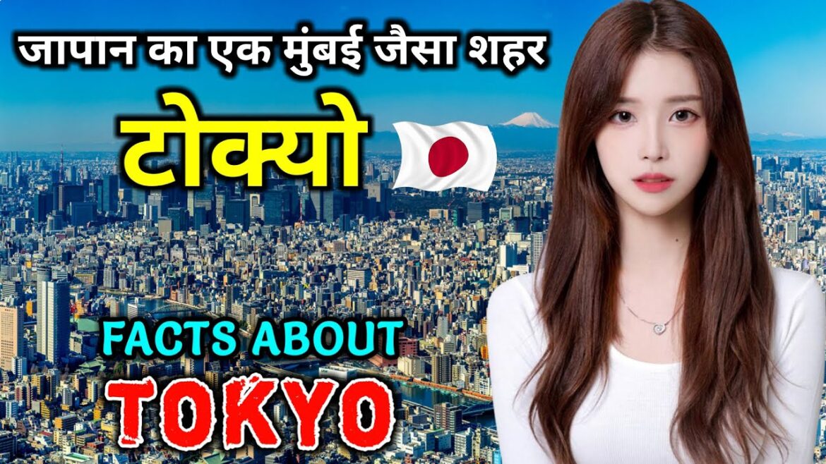 टोक्यो जाने से पहले वीडियो जरूर देखें // Interesting Facts About Tokyo in Hindi