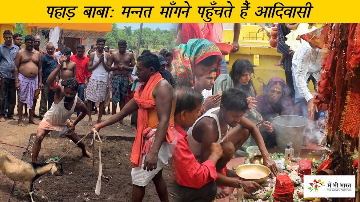 Chuto Nath Dham of Santal Adivasis in Dumka | महादेव और पहाड़ बाबा : चुटोनाथ धाम Chuto Nath Dham of Santal Adivasis in Dumka | महादेव और पहाड़ बाबा : चुटोनाथ धाम