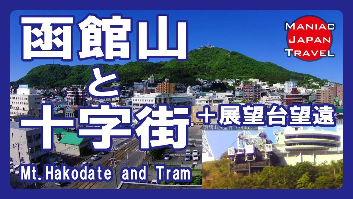 函館山と十字街  / Mt. Hakodate and Tram [LIVE]