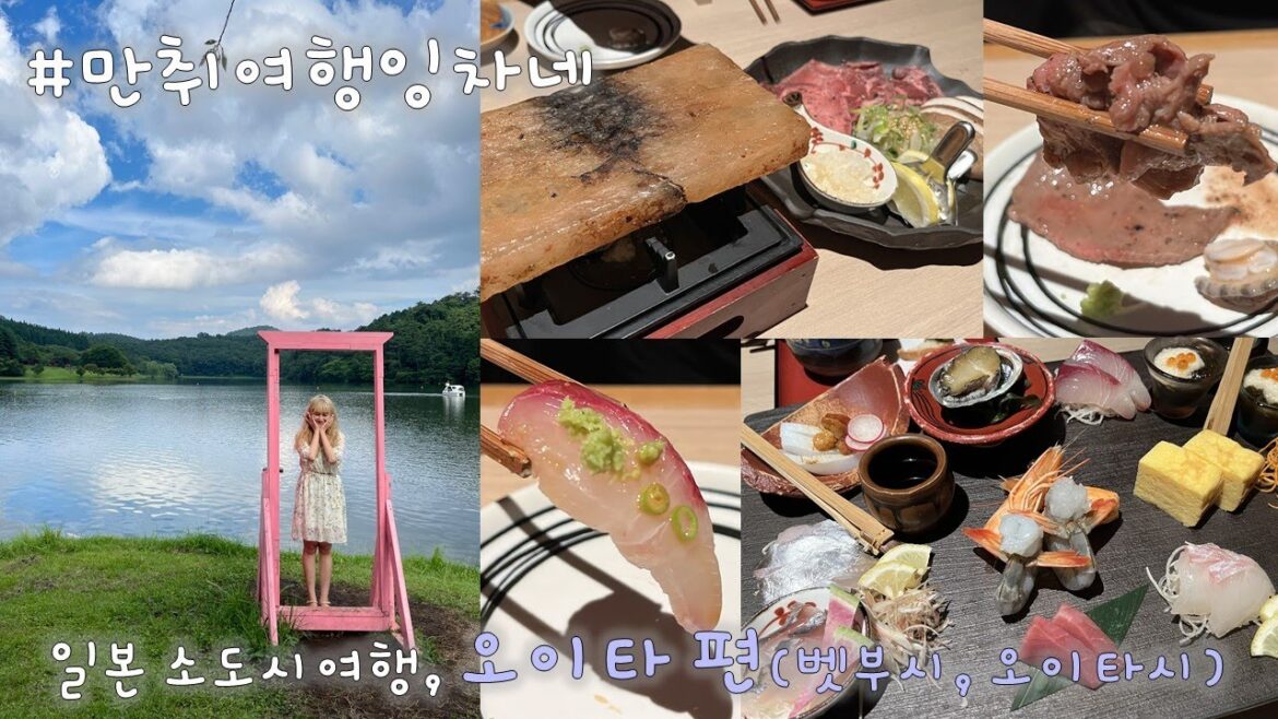 [일본 소도시여행, 오이타 현! 1편★ㅣ후쿠오카포켓몬센터ㅣ캐널시티ㅣ벳부ㅣ시다카호수ㅣ카구라메호수ㅣ오이타포장마차ㅣ로컬이자카야]