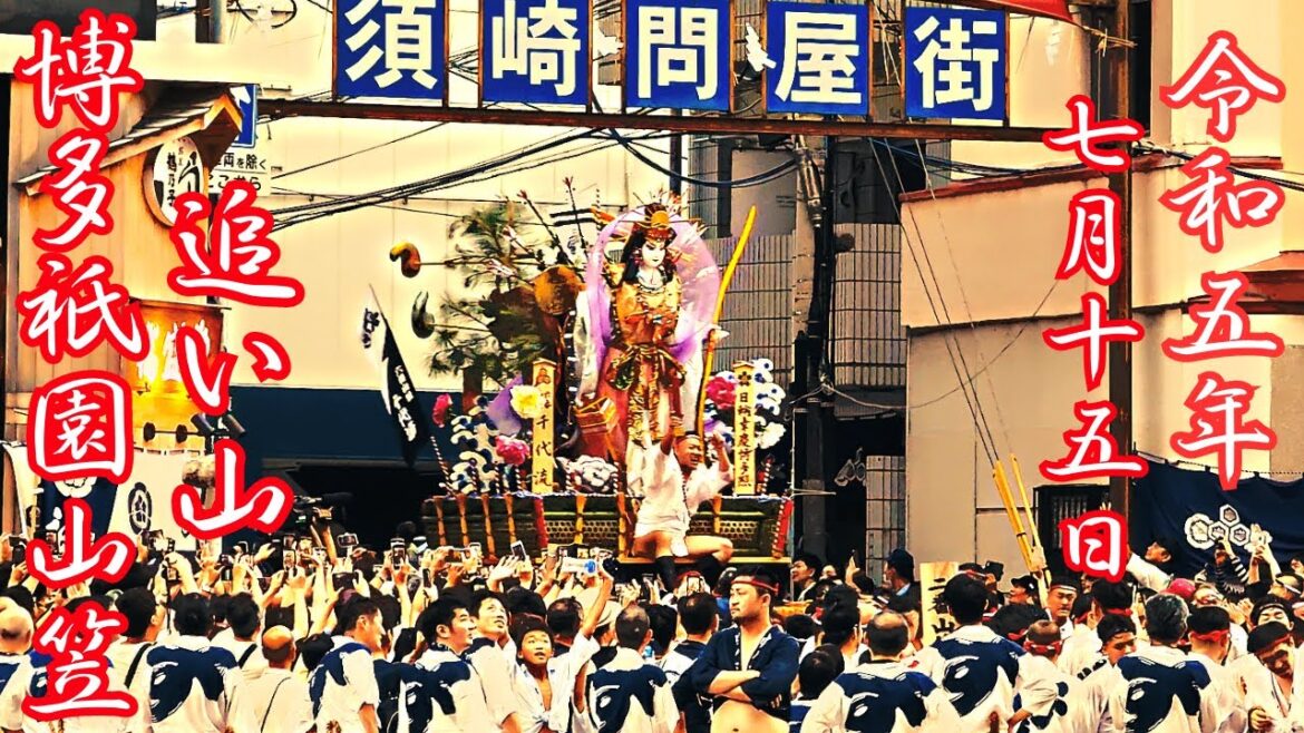 【令和五年 博多祇園山笠 追い山】今年は不幸な事故が起きました。お悔やみ申し上げます