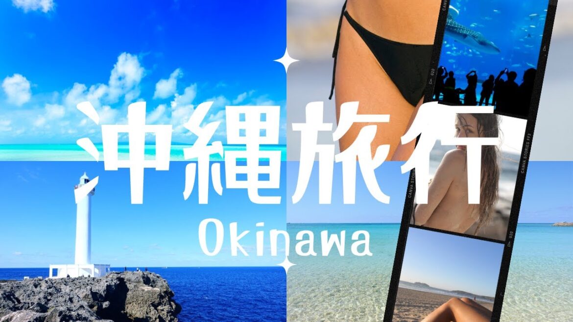 沖縄旅行 定番観光から隠れスポットとグルメを紹介 Okinawa Trip