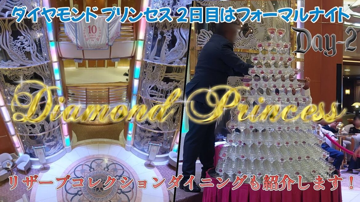【2023年】ダイヤモンドプリンセス Day-2【横浜発着】