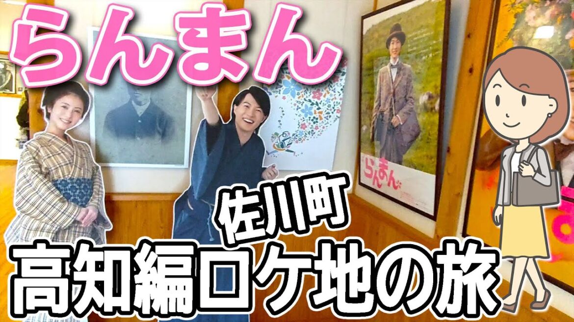 らんまん高知編のロケ地 佐川町を旅してみた。