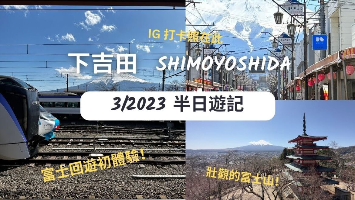 [Japan Sakura Trip 2023] Part 3 : Experience Fuji Excursion Speed Train, say hello to Mount Fuji!