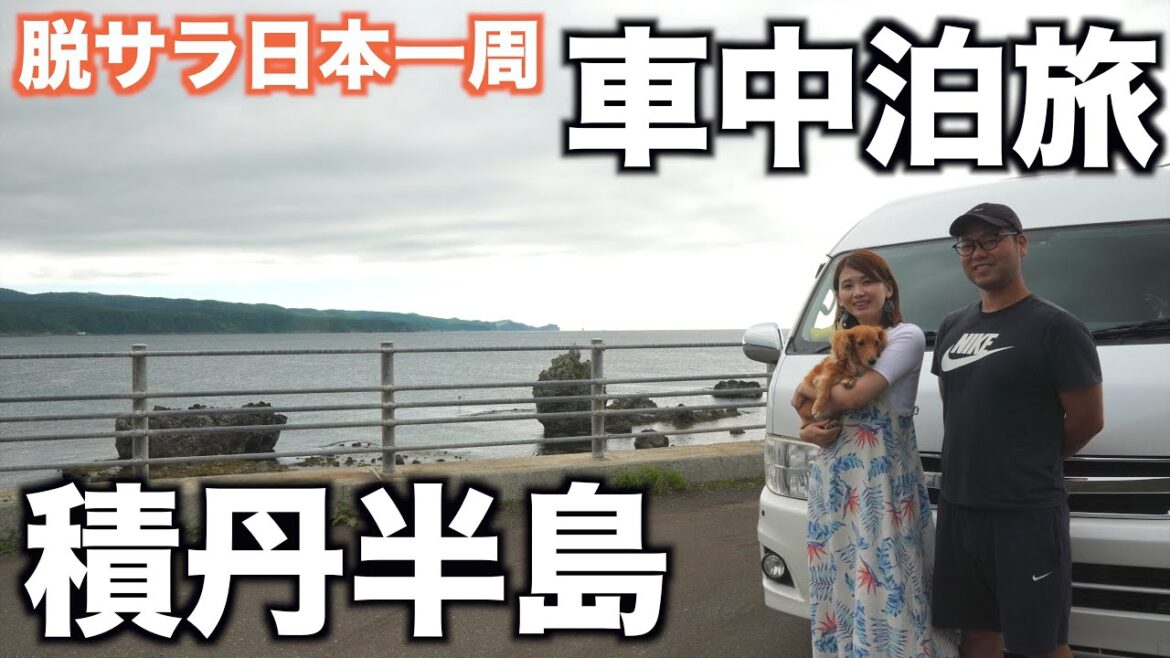 【北海道/夫婦車中泊旅】積丹ブルーの海と期間限定の絶品ウニを求め、愛犬と積丹半島へ! 【北海道/夫婦車中泊旅】積丹ブルーの海と期間限定の絶品ウニを求め、愛犬と積丹半島へ!