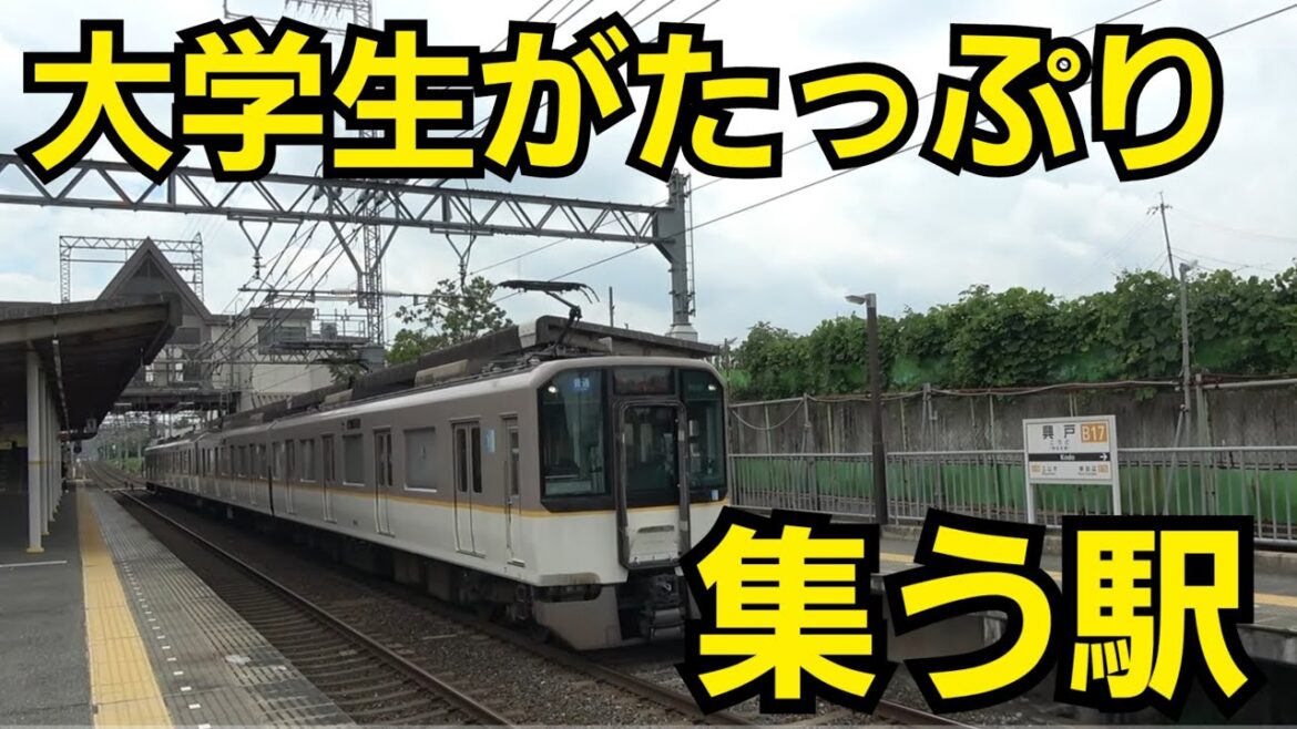 【近鉄】学生がたっぷり集うJRとの競合駅 【近鉄】学生がたっぷり集うJRとの競合駅