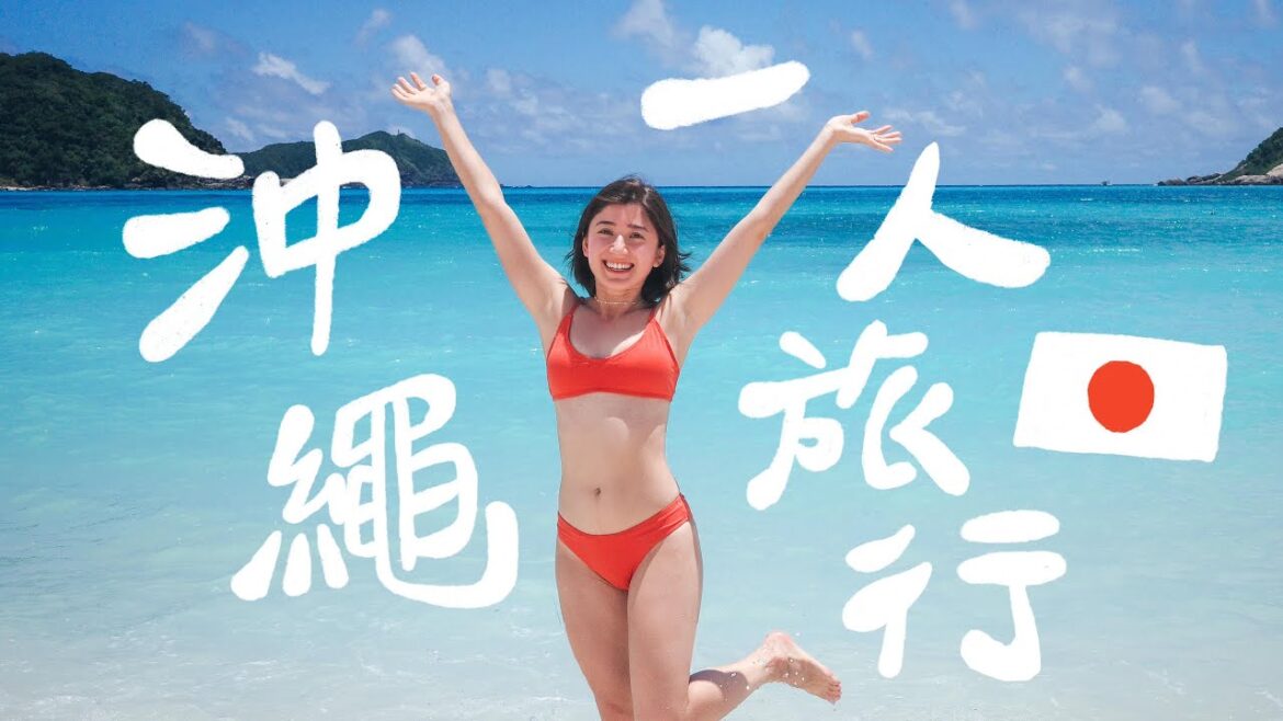 沖繩一個人小旅行!被陌生人抓去唱歌、自己前往無人島、吃超華麗的鮭魚卵丼飯!超級雷包到底能不能在國外自己活下去呢??|金魚腦 Goldfish Brain 沖繩一個人小旅行!被陌生人抓去唱歌、自己前往無人島、吃超華麗的鮭魚卵丼飯!超級雷包到底能不能在國外自己活下去呢??|金魚腦 Goldfish Brain