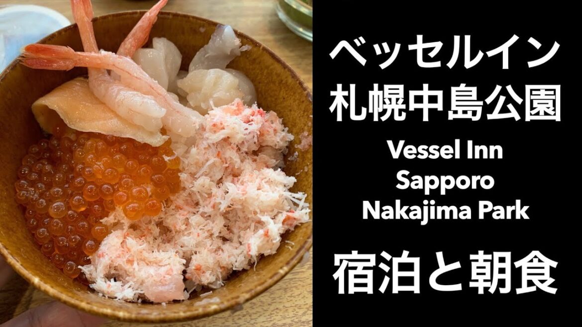 【札幌ホテル】ベッセルイン札幌中島公園 (Vessel Inn Sapporo Nakajima Park)【男ひとり旅】 【札幌ホテル】ベッセルイン札幌中島公園 (Vessel Inn Sapporo Nakajima Park)【男ひとり旅】