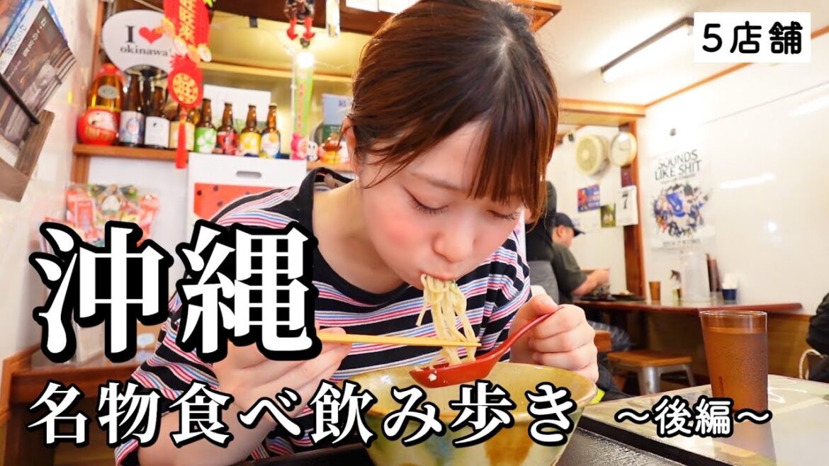 【沖縄】昼間っから新鮮な海の幸をビールで...！3軒はしごからのラーメンで〆る至福すぎた食べ飲み歩き