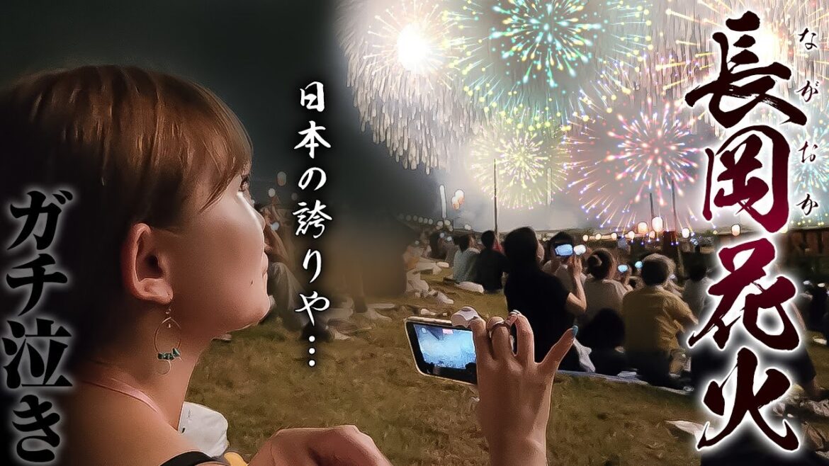 長岡花火🎆25歳「大号泣😭まさにレベチ！長岡まで行ったのに入場不可！？チケット持たざる者の結末やいかに！」新潟