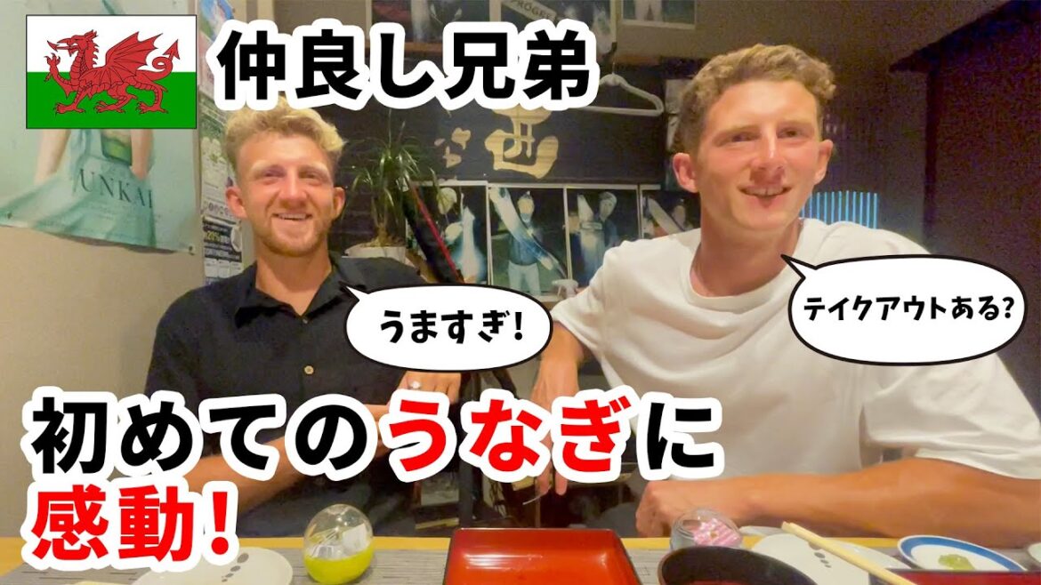 【宮崎編】初来日のウェールズ人観光客にうなぎ🐟をご馳走したら、大絶賛だった! 【宮崎編】初来日のウェールズ人観光客にうなぎ🐟をご馳走したら、大絶賛だった!