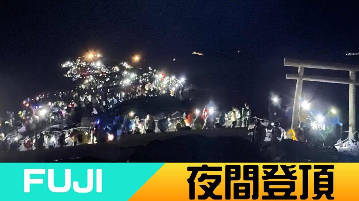【富士山】EP.7超詳細夜間登頂！吉田線夜晚完整攻略，做好身心準備，讓我們一同登頂富士山！