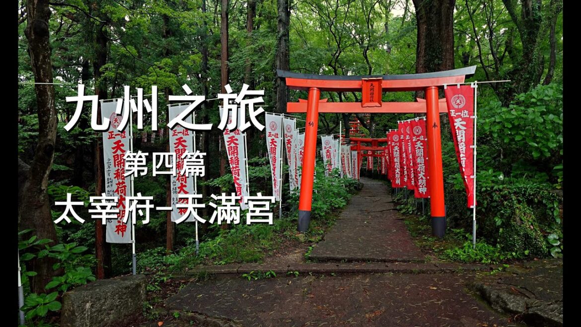 【太宰府天滿宮】 最後一站太宰府天滿宮,微雨 【太宰府天滿宮】 最後一站太宰府天滿宮,微雨