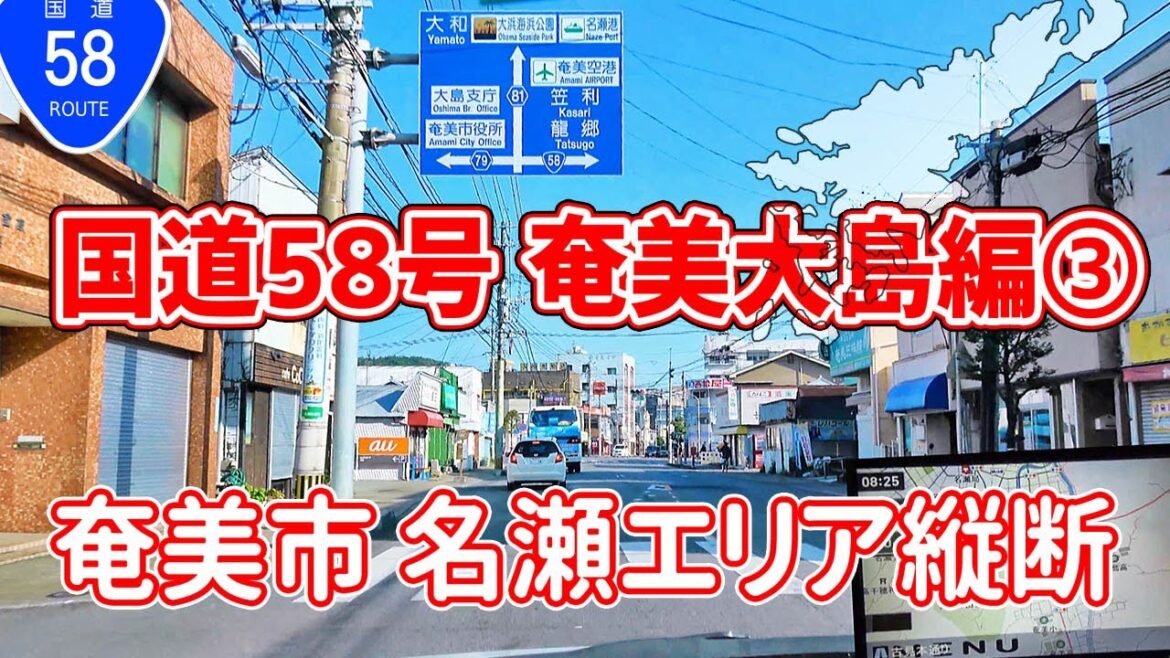 国道58号 奄美大島 編 Part3 (奄美市 名瀬 朝戸・平田町・古田町 ほか)/ ナビガイド 4K 296 国道58号 奄美大島 編 Part3 (奄美市 名瀬 朝戸・平田町・古田町 ほか)/ ナビガイド 4K 296