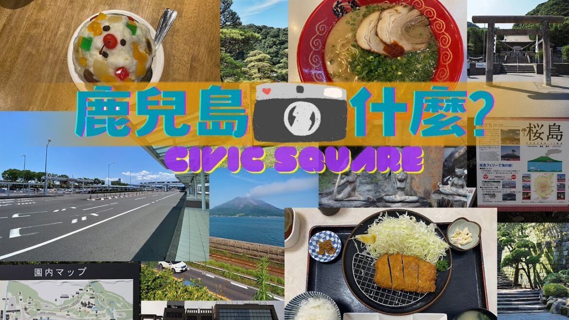 鹿兒島拍什麼? #ep1 [CC]  九州第一暖暮拉麵、美景仙巖園、馳名白熊冰、鹿兒島黑豚肉吉列豬扒