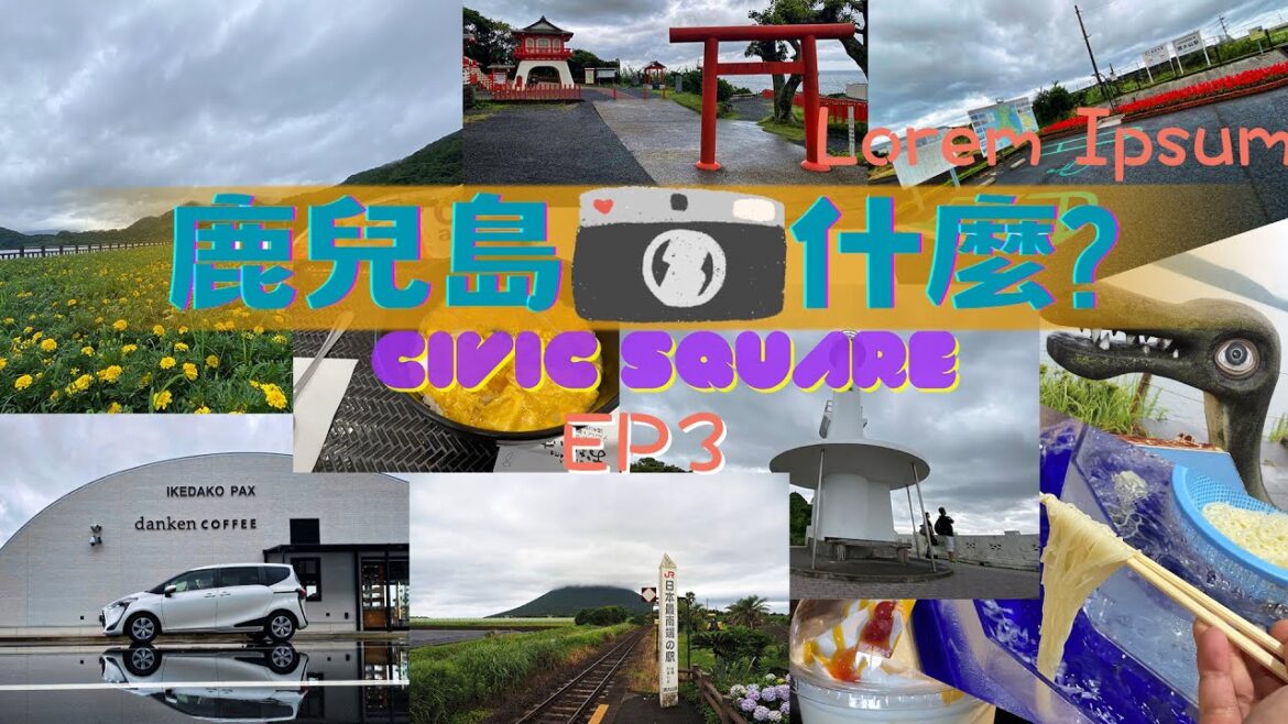 鹿兒島拍什麼? #ep3 [CC] JR最南端車站西大山駅打卡必到、參拜龍宮神社、好食好玩流水素麵、池田湖睇水怪、行足一天日本最大二手店...