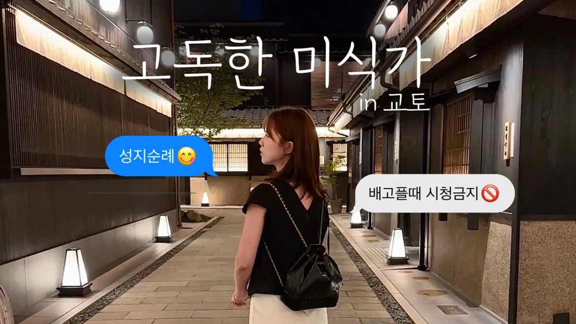 🇯🇵 교토에서 배터지게 먹방 vlog 🥢  |  고독한 미식가 성지순례  |  인생 이자카야 등극?  |  프라이빗 노천온천 마무리까지 완벽 😋