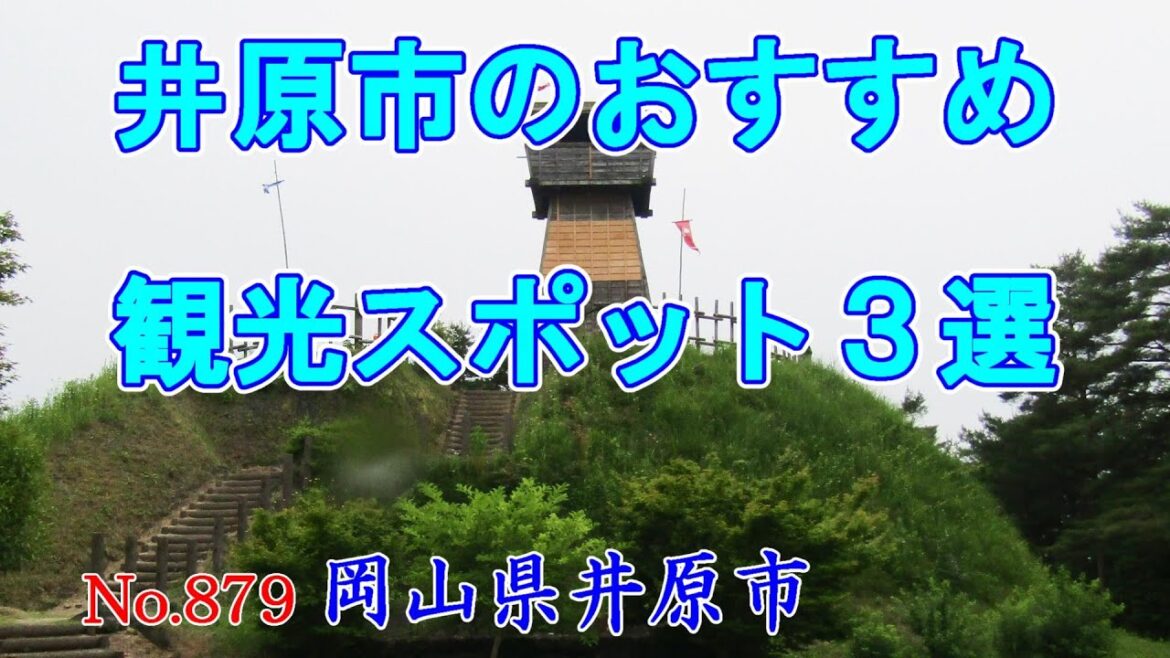 【ひとり旅】知らない町を歩いてみたい~Japan travel No.879岡山県井原市 【ひとり旅】知らない町を歩いてみたい~Japan travel No.879岡山県井原市