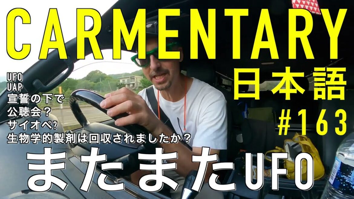 Carmentary #163 UFO UAPは米国トレンドニュースです
