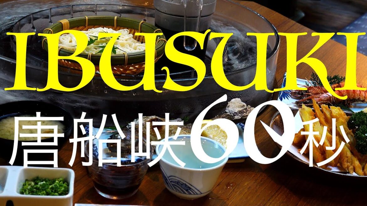 7　The 60 sec video 指宿「唐船峡そうめん流し」4Kでの視聴を推奨します。