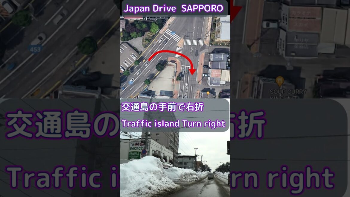 交通島の手前で右折する交差点（国道453号から平岸通）[ #札幌市]  Japan Drive Hokkaido Sapporo