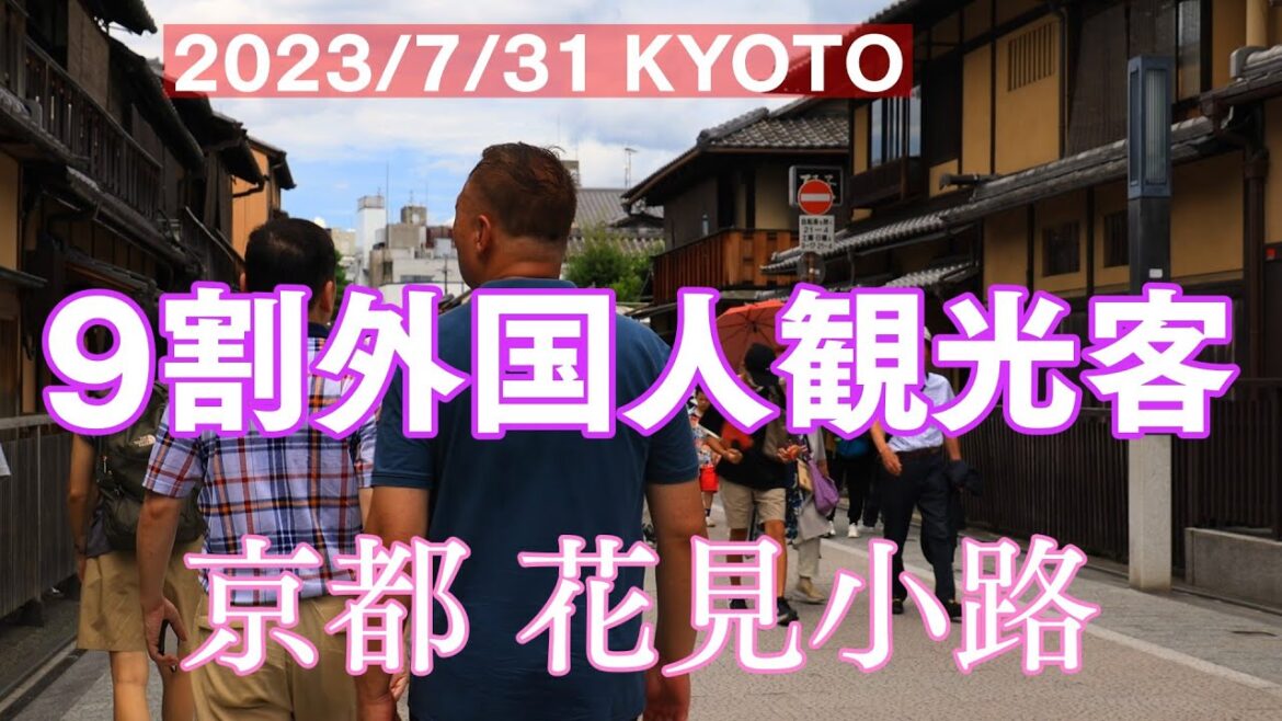 【外国人観光客で賑わう】炎天下の京都  花見小路を歩く｜KYOTO Trip