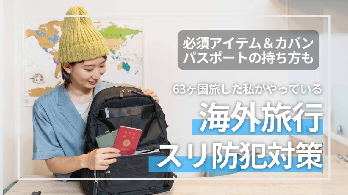 【海外旅行】63ヶ国旅した私がやっているスリ・防犯対策|おすすめグッツ&カバン 【海外旅行】63ヶ国旅した私がやっているスリ・防犯対策|おすすめグッツ&カバン