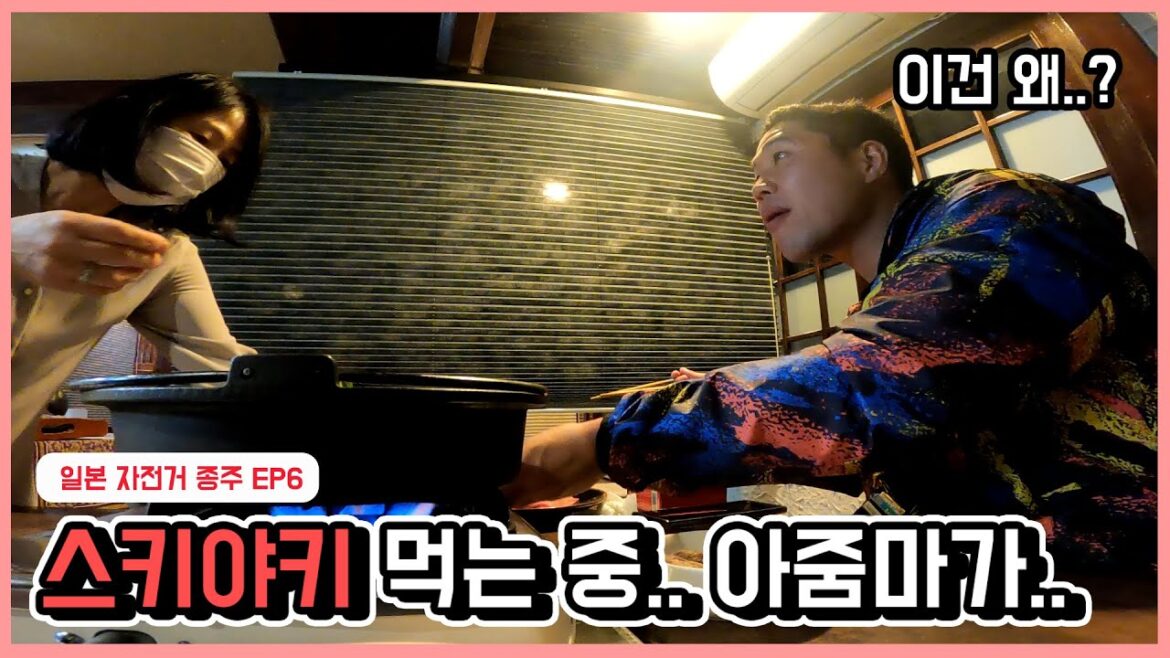 아싸 혼자 간 스키야키 집에서 일어난 일 | 일본 자전거 종주 EP7