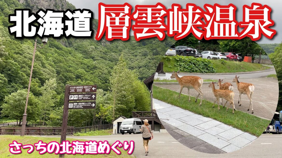 【黒岳ロープウェイ】まさかの運休で層雲峡温泉街を散策する 【黒岳ロープウェイ】まさかの運休で層雲峡温泉街を散策する