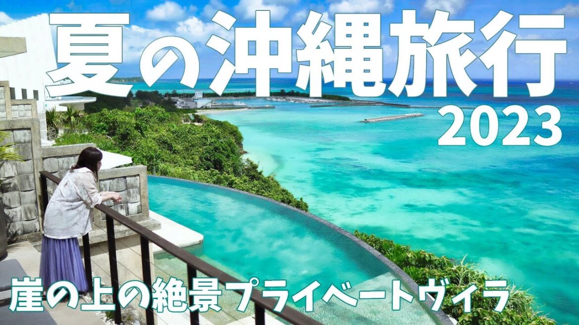 2023 夏の沖縄旅行 OKINAWA TRIP KAYATSUMA OKINAWA HOTEL & RESORT sony RX100 GoPro HERO7 a6300 成田発2泊3日 2023 夏の沖縄旅行 OKINAWA TRIP KAYATSUMA OKINAWA HOTEL & RESORT sony RX100 GoPro HERO7 a6300 成田発2泊3日