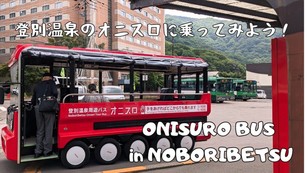 登別温泉の電動バス「オニスロ」に乗ってみよう! 登別温泉の電動バス「オニスロ」に乗ってみよう!