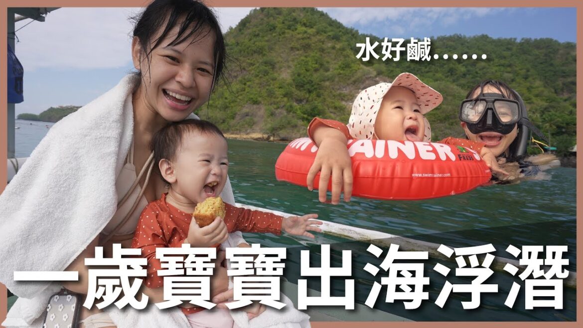 帶一歲寶寶搭小船出海浮潛｜峇里島一晚五千渡假飯店長怎樣？搭船浮潛、海邊野餐｜Alila Manggis｜豬豬隊友 Scott & Wendy